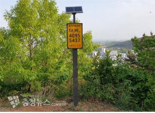 국가지점번호 표지판