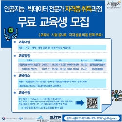 인공지능 및 빅데이터 전문가 자격증 교육과정