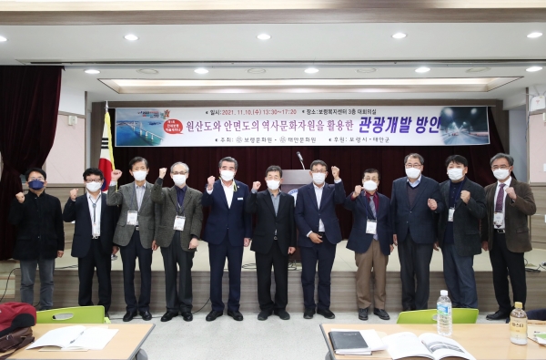 보령시, 제1회 만세보령 학술세미나 개최