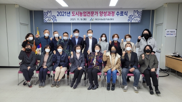 도시농업전문가양성과정 수료 후 단체 촬영 장면