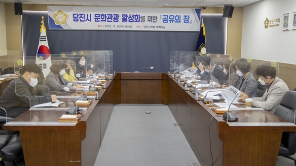 211109 당진시 문화관광 활성화를 위한 공유의 장1