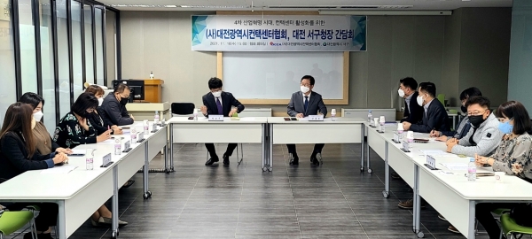 (사)대전광역시컨택센터협회 방문 간담회 개최 모습