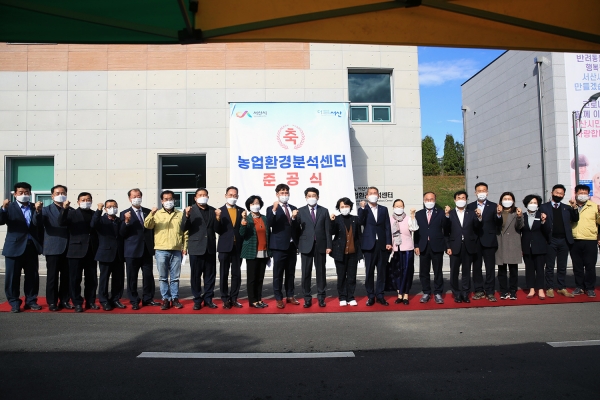 11일 서산시농업기술센터 내 서산시 농업환경분석센터 앞 광장에서 열린 센터 개소식