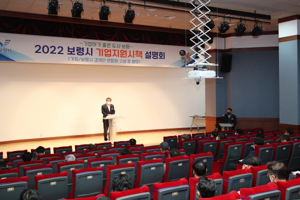 지난 10일 기업지원시책 설명회 개최