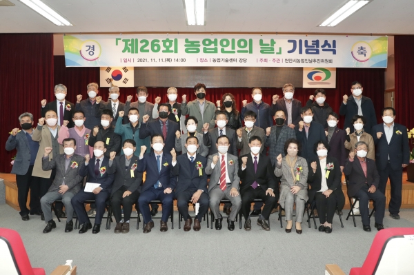 농업인의 날 기념식 행사 단체사진