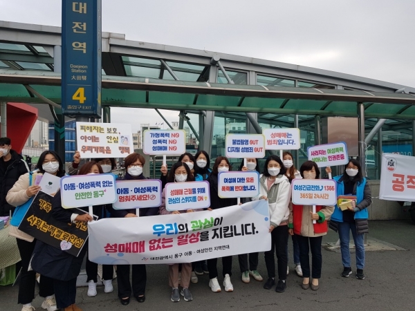대전역 서광장에서 여성폭력 예방 합동 캠페인을 실시