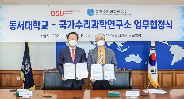 수리연 김현민 소장(오른쪽)과 동서대 장제국 총장