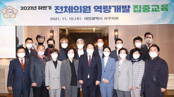 대전 서구의회 전체의원 역량강화 교육 모습.