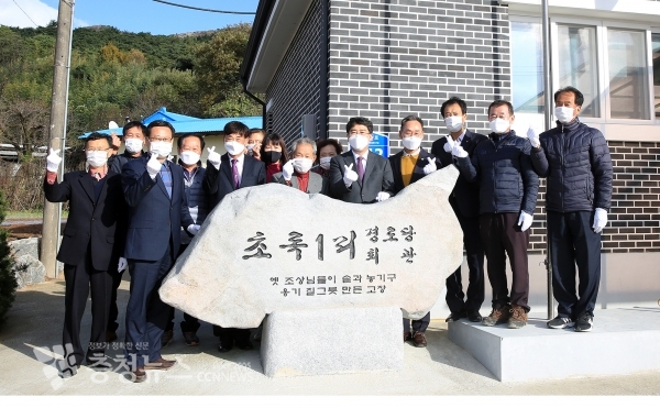 지난 11일 고북면 초록1리 경로당 개소식 모습