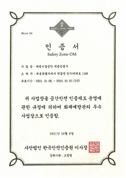 공간안전인증 인증서