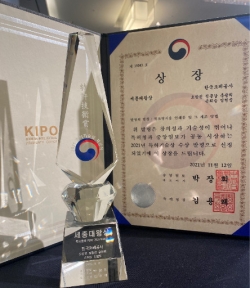 특허기술상 세종대왕상 상장