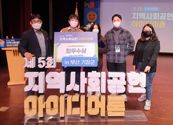 지역사회공헌 아이디어톤 대회 시상식