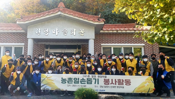 지난 12일, 경남 밀양시 산내면 원당마을에서 농촌 봉사활동을 시행하고 있다.