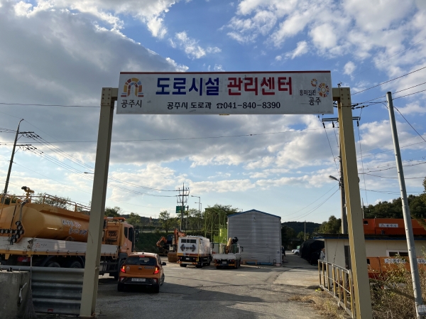 겨울철 자연재난 종합대책 - 제설전진기지