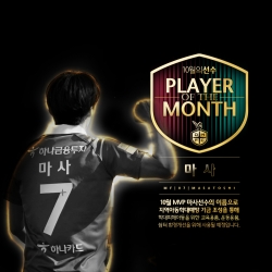 팬들이 뽑은 10월 월간 MVP 선정