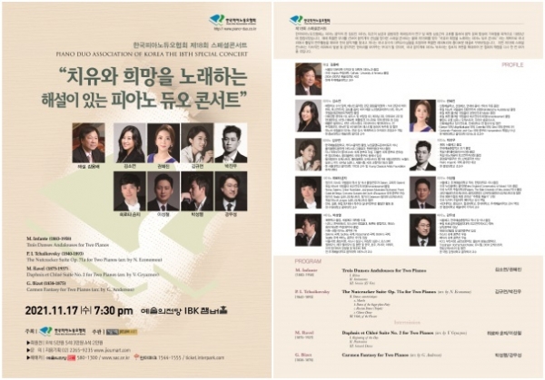 한국피아노듀오협회 스페셜콘서트 포스터