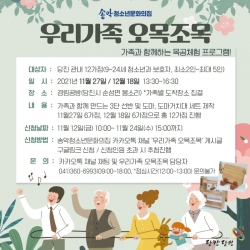 송악청소년문화의집 프로그램 모집 안내 포스터