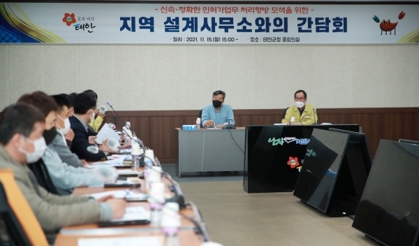 ‘2021 하반기 설계사무소와의 간담회’ 개최 모습