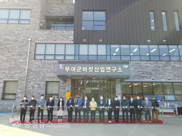 버섯산업연구소 준공식 모습