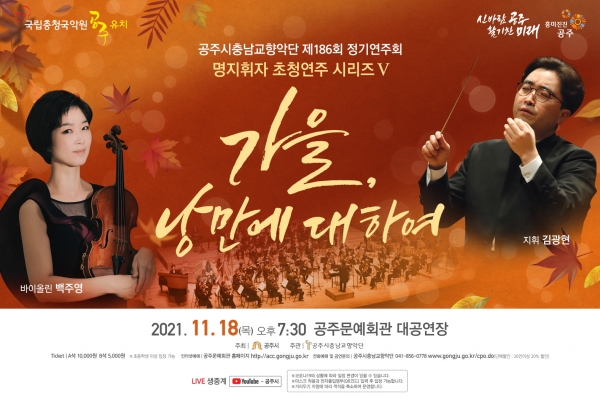 충남교향악단 정기연주회 포스터