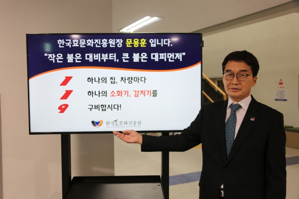 문용훈 한국효문화진흥원장, 소방의식 제고를 위한 119릴레이 챌린지 참여 모습