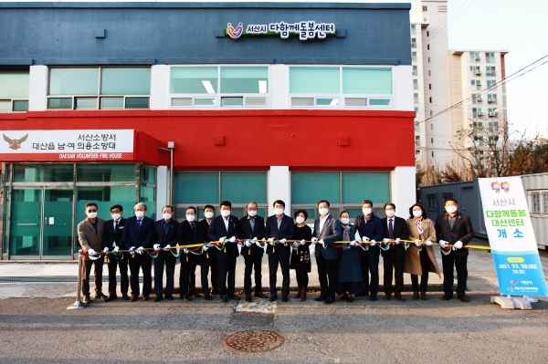 지난 16일 열린 다함께돌봄 대산센터 개소식