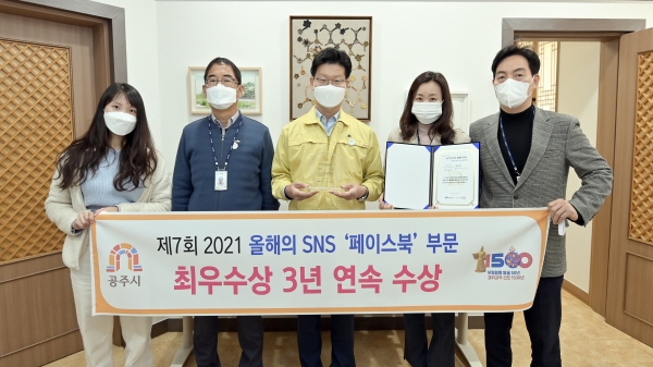 공주시 SNS 최우수상 사진 (왼쪽부터 김민경 뉴미디어팀 주무관, 전경규 시민소통담당관, 김정섭 시장, 정소영 뉴미디어팀 주무관, 김진경 뉴미디어팀장)