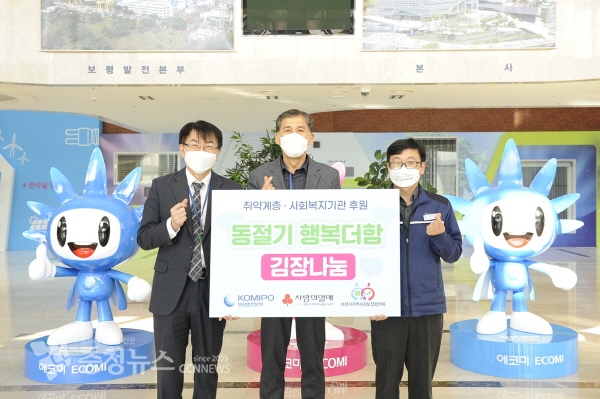 왼쪽부터 충남사회복지공동모금회 정회영 사무처장, 보령시지역사회보장협의회 이홍집 위원장, 보령발전본부 지역협력부 김종봉 부장.