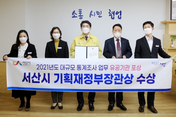 지난 17일 시장실에서 대규모 통계조사 포상 유공 수상을 기념해 단체사진 찍는 모습(좌부터 권경아 주무관, 이종신 정보통신과장, 맹정호 서산시장, 박노수 자치행정국장, 김현수 정보기획팀장)