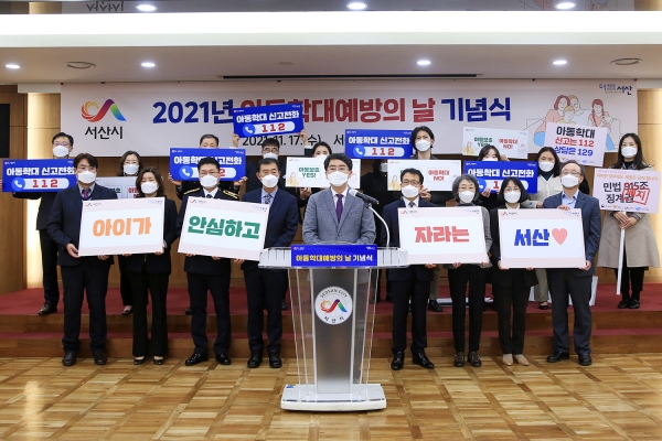 맹정호 서산시장이 17일 아동학대예방 성명서를 발표하는 모습