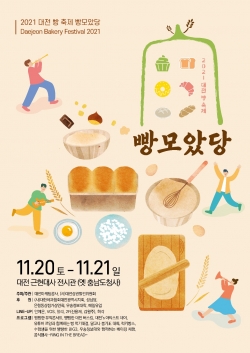 ‘빵집 모았당’ 포스터