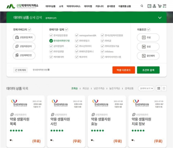 산림 빅데이터 거래소 화면