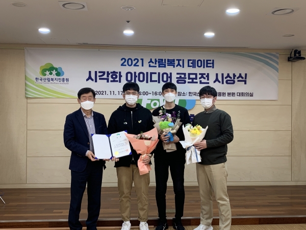 지난 17일 대전 서구 둔산북로 한국산림복지진흥원 대회의실에서 ‘2021 산림복지 데이터 시각화 아이디어 공모전’의 최우수상 수상팀(들숲날숲팀)과 기념촬영