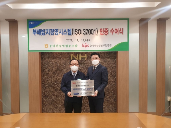 동대전농협, 부패방지경영시스템(ISO 37001) 인증 획득