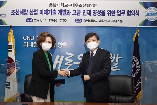 충남대학교-㈜대우조선해양 업무협약식