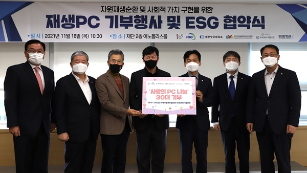 사랑의 PC나눔 전달식