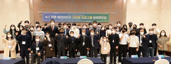 대전지역 배리어프리 환경조성을 위한 ICT융합 배리어프리 리빙랩 프로그램 성과공유회 개최