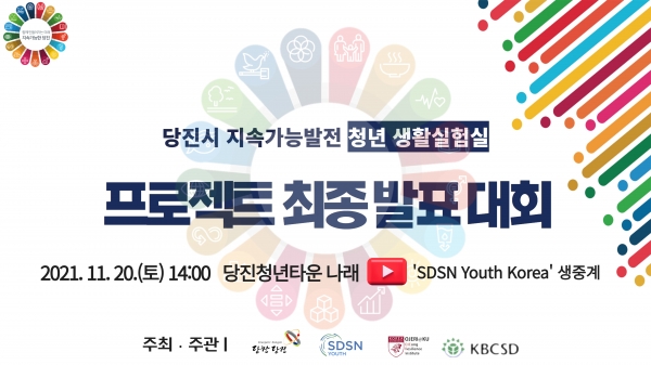 청년 생활실험실 프로젝트 최종 발표대회 포스터