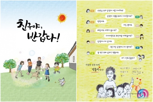 창작동화책 ‘친구야 반갑다!’ 표지 / (우)‘친구야 반갑다!’ 중 ‘주말 동안에 먹돌이에게 생긴 일’ 일부