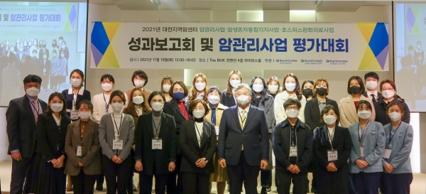 지난 18일 The BMK 컨벤션에서 「2021년 대전지역암센터 성과보고회 및 암관리사업 평가대회」를 온·오프라인방식 진행