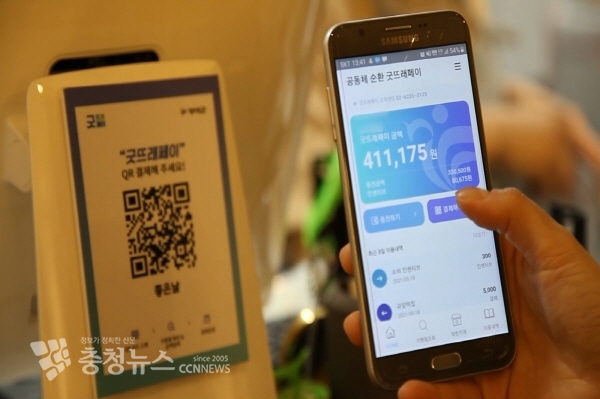 굿뜨래페이 결제 모습