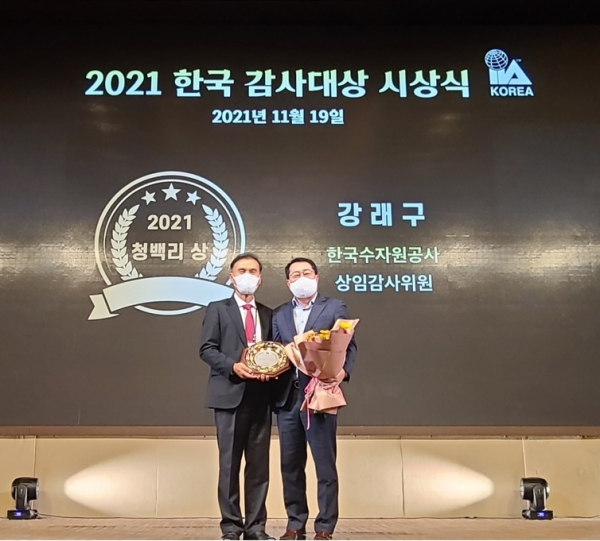 19일 ‘한국감사인대회’에서 (사)한국감사협회 문태룡 회장(사진 왼쪽)과 한국수자원공사 강래구 상임감사위원(사진 오른쪽)이 청백리상 시상 후 기념촬영 모습