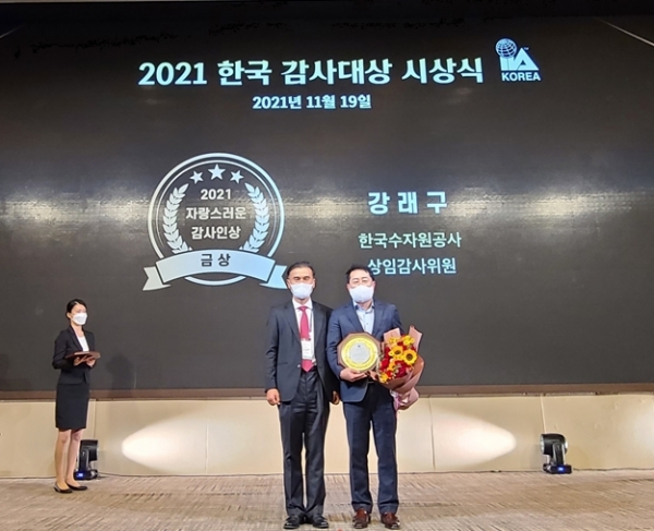 19일 ‘한국감사인대회’에서 (사)한국감사협회 문태룡 회장(사진 왼쪽)과 한국수자원공사 강래구 상임감사위원(사진 오른쪽)이 자랑스러운 감사인상 시상 후 기념촬영을 하고 있다