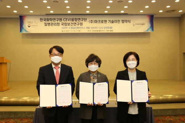 (좌부터) (주)마크로젠 이수강 대표이사, 화학연 이미혜 원장, 질병관리청 국립보건연구원 이주연 센터장