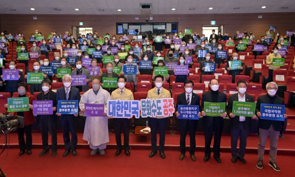 양승조 도지사 공주시 방문 - 공주시민과의 대화 단체사진