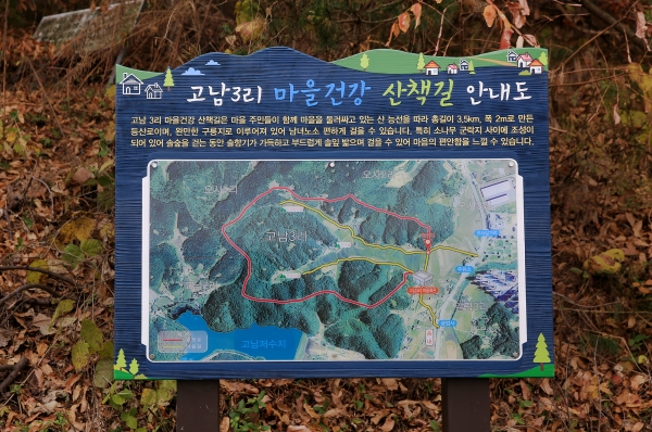 고남3리 마을건강 산책길 안내도