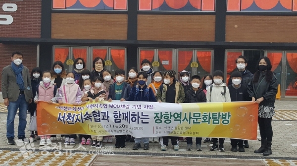 서천지속협, 서천초교 학생들과 장항 역사문화탐방 진행