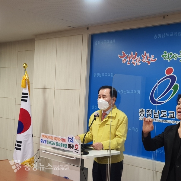 김지철 교육감이 22일 도교육청에서 기자회견을 하고 있다.