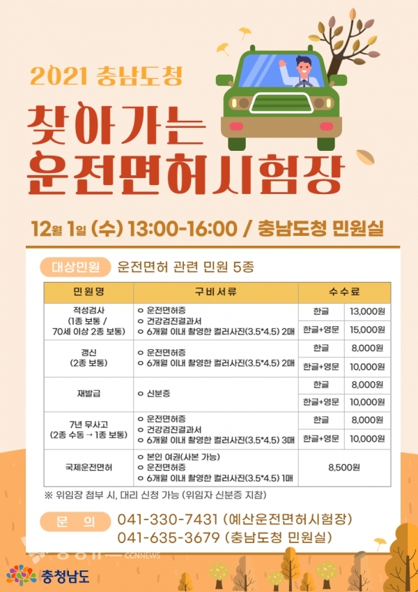 찾아가는 운전면허시험장 안내 포스터