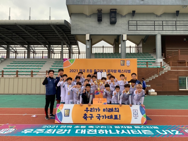 대전하나시티즌 U12, 전국 초등 축구리그 꿈자람 페스티벌 전승 우승